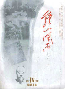 鐘山風(fēng)雨雜志