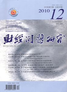 財經問題研究雜志
