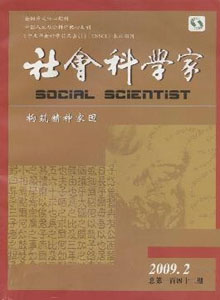 社會科學家雜志