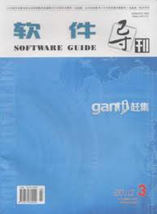 軟件導(dǎo)刊雜志