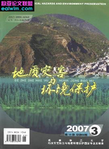 地質災害與環境保護雜志