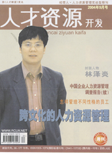 人才資源開發(fā)雜志