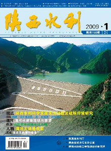 陜西水利雜志