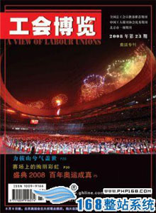 工會博覽雜志