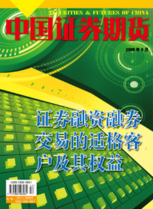 中國(guó)證券期貨雜志