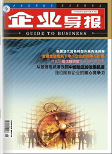 企業導報雜志