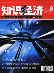 知識經濟雜志