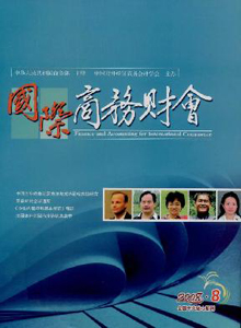 國際商務財會雜志