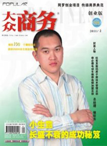 大眾商務(wù)雜志