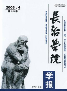 長治學院學報雜志