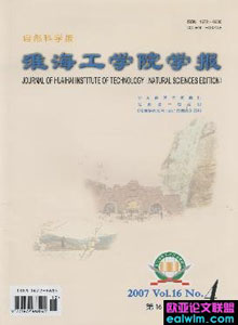 淮海工學(xué)院學(xué)報(bào)雜志