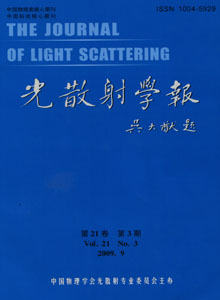 光散射學(xué)報(bào)雜志