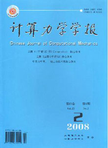 計(jì)算力學(xué)學(xué)報(bào)雜志