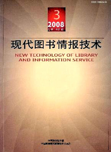 現代圖書情報技術雜志