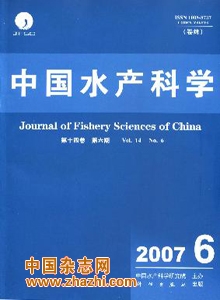 中國水產科學雜志