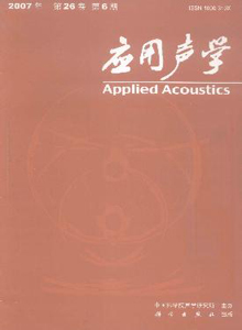 應(yīng)用聲學(xué)雜志