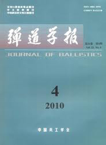 彈道學(xué)報(bào)雜志
