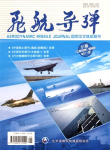 飛航導(dǎo)彈雜志