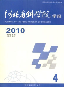 河北省科學(xué)院學(xué)報(bào)雜志