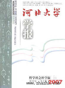 河北大學學報雜志