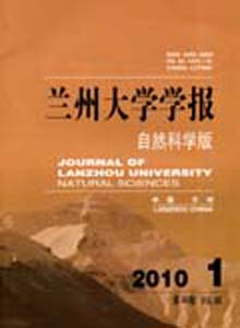 蘭州大學學報雜志