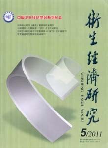 衛生經濟研究雜志