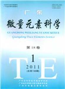廣東微量元素科學雜志