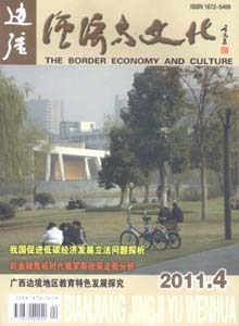 邊疆經(jīng)濟與文化雜志