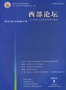 西部論壇雜志