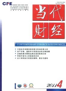 當代財經(jīng)雜志