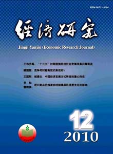 經(jīng)濟(jì)研究雜志