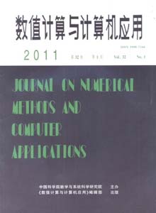 數(shù)值計(jì)算與計(jì)算機(jī)應(yīng)用雜志