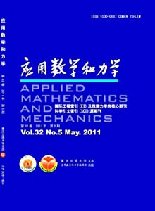 應用數學和力學雜志