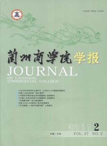 蘭州商學院學報雜志