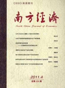 南方經(jīng)濟(jì)雜志