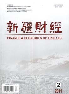 新疆財(cái)經(jīng)雜志