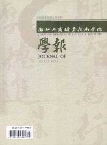 浙江工商職業技術學院學報雜志