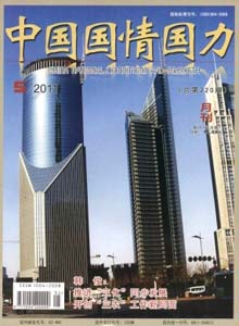 中國(guó)國(guó)情國(guó)力雜志