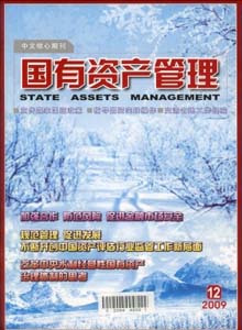 國有資產(chǎn)管理雜志