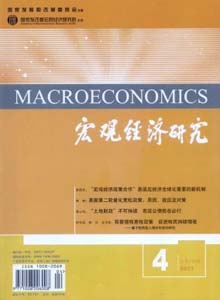 宏觀經濟研究雜志
