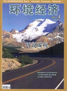 環境經濟雜志