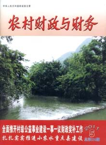 農村財政與財務雜志