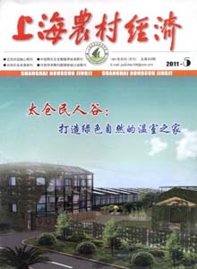 上海農(nóng)村經(jīng)濟雜志