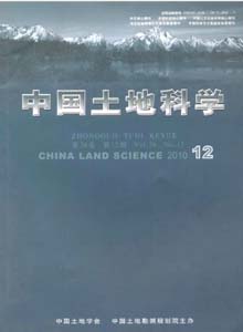 中國土地科學(xué)雜志