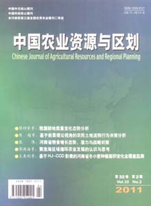 中國農業資源與區劃雜志