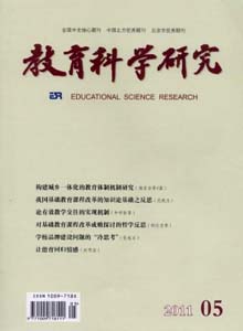 教育科學研究雜志