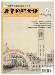 教育科研論壇雜志