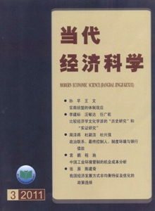 當(dāng)代經(jīng)濟(jì)科學(xué)雜志
