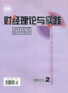 財經理論與實踐雜志