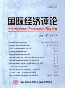 國際經(jīng)濟評論雜志
